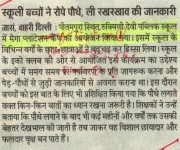 Dainik Jaagran,Jaagran City, Page-4, Dated: 03/08/2017