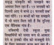 Amar Ujala, Page-8, Dated:29/01/2017